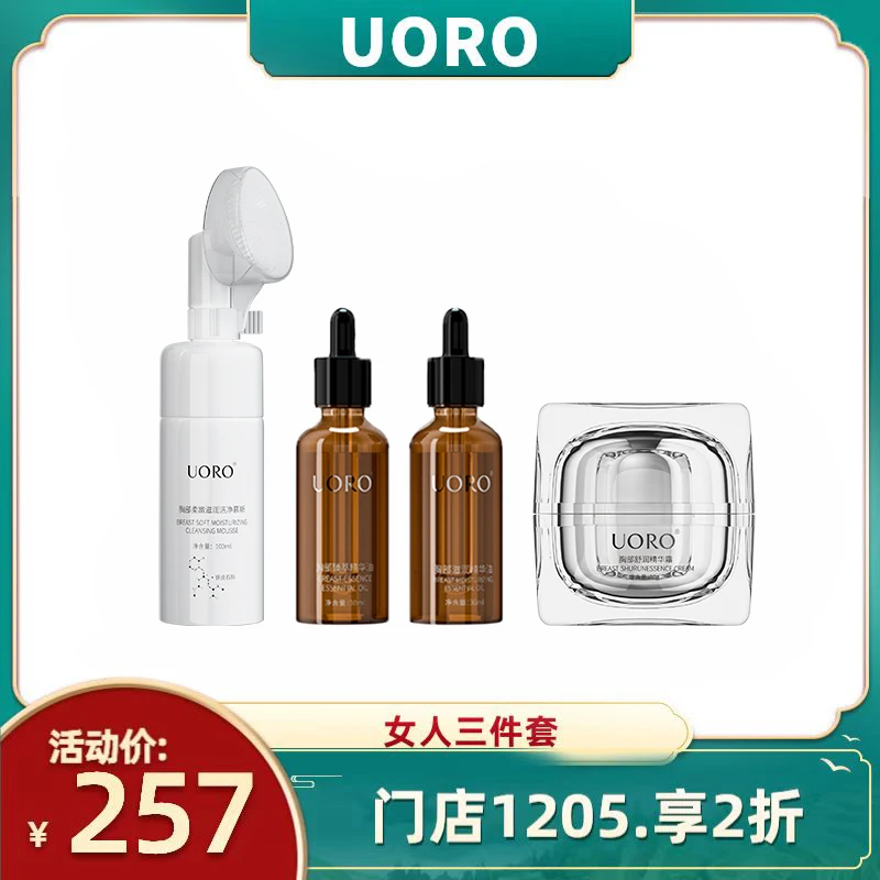 UORO慕斯精油大大霜