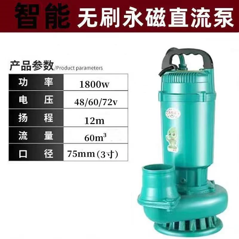 电动车无刷直流3寸清水泵48v60V72v高效大面积优质灌溉