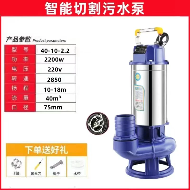 2200w大功率不锈钢智能切割型污水泵220v