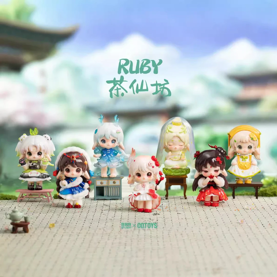 【正版拆盒】Ruby茶仙坊系列盲盒潮玩手办