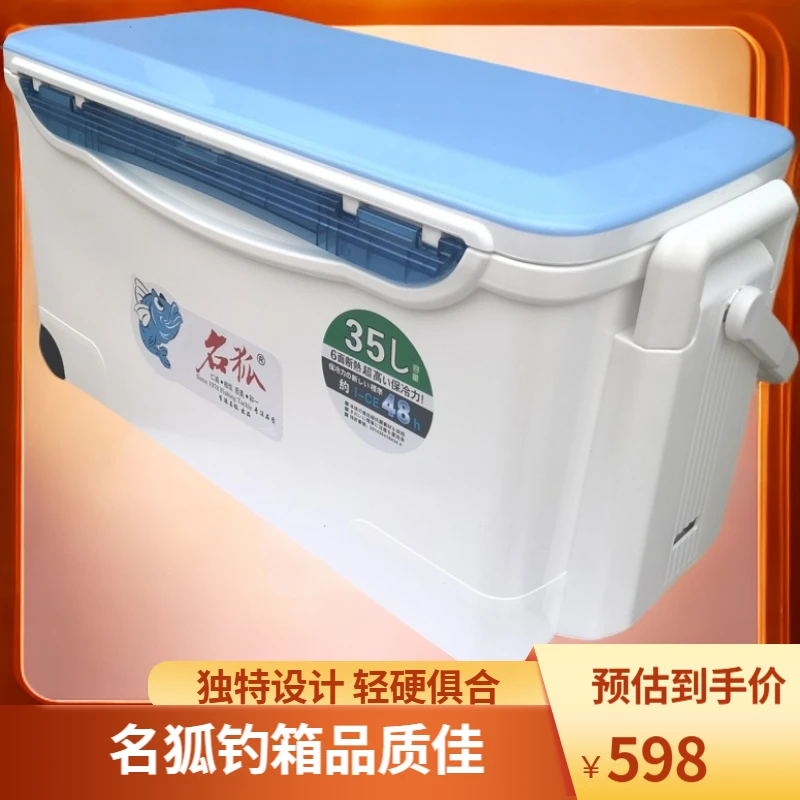 MINGHU/名狐钓箱垂钓保温耐磨塑料耐用品牌双层聚氨酯品质专业