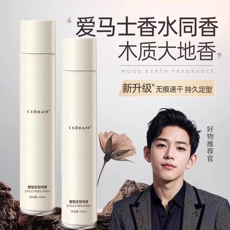 发胶喷雾定型男士啫喱水头发持久发型干胶摩丝发泥发蜡自然蓬松
