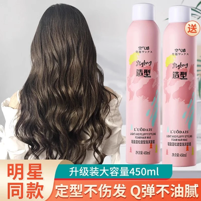 泡沫发蜡弹力素卷发保湿蓬松自然定型喷雾清香发胶刘海泡泡男女士
