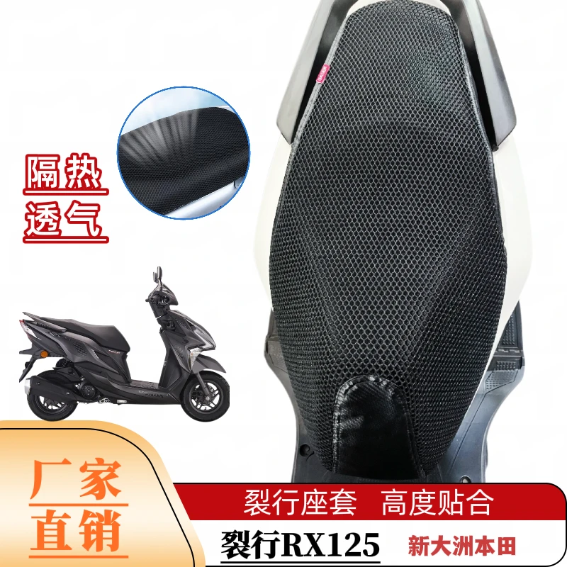 摩托新大洲本田裂行RX125坐垫套透气防水防晒裂行坐桶垫内衬