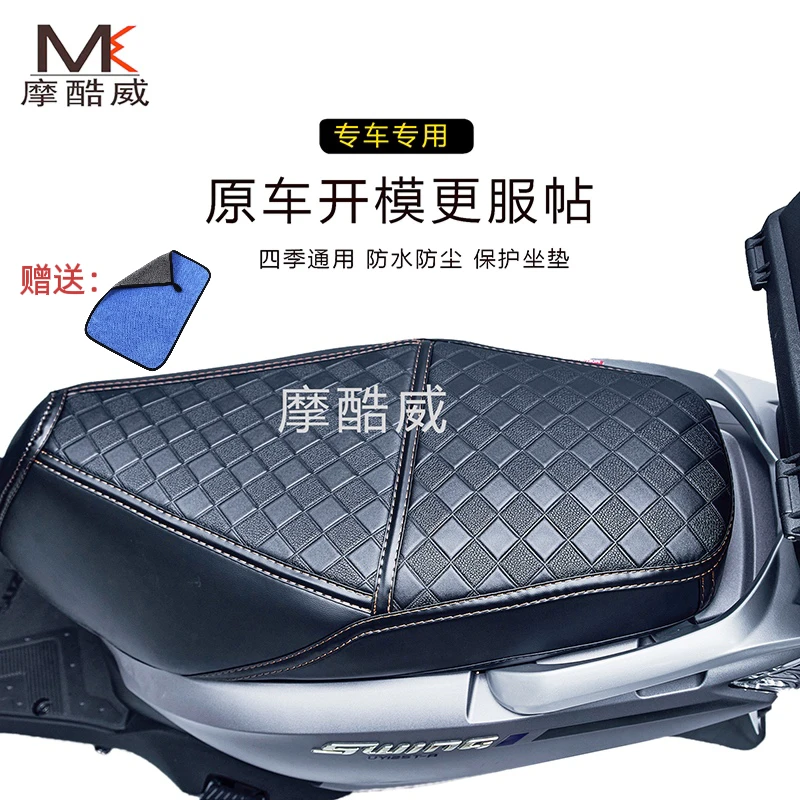 简单MOTO推荐适用AFR/虎鲨/UU125/UY125/赛鹰/旭鹰/PCX160坐桶垫