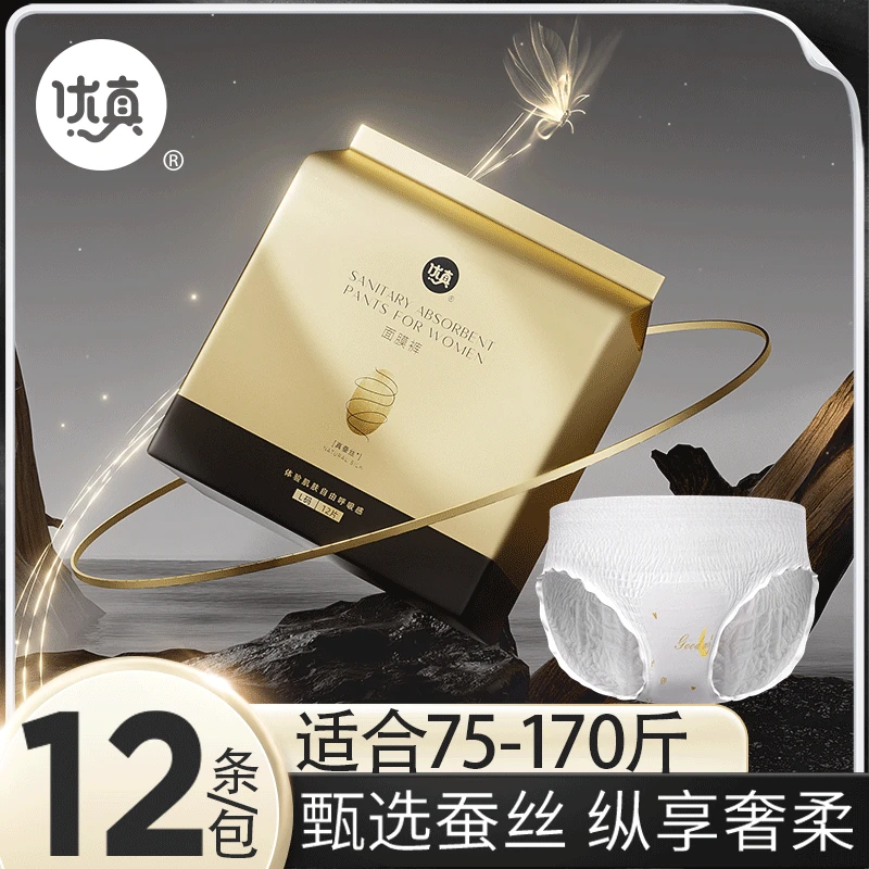 优真蚕丝面膜安睡裤经期用防侧漏产妇一次性卫生巾超薄透气安心裤