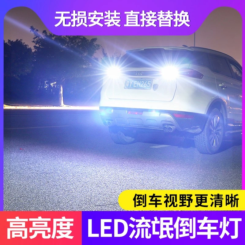 适用中华V7倒车灯18-19款超亮流氓LED倒车灯灯泡中华V7配件改装