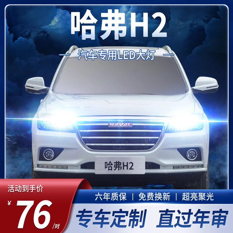 12-18款长城哈弗H2led大灯远光近光远近一体车灯改装H2S超亮灯泡