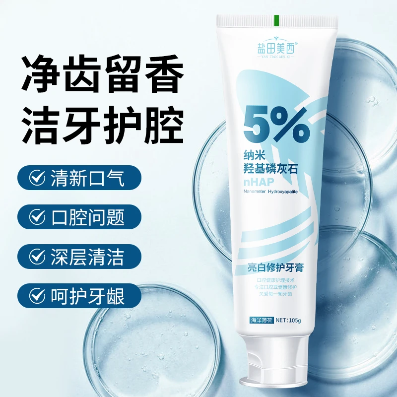 【屈臣】纳米牙膏nHAP羟基磷灰石亮白修护护龈去牙渍黄去渍烟女男士