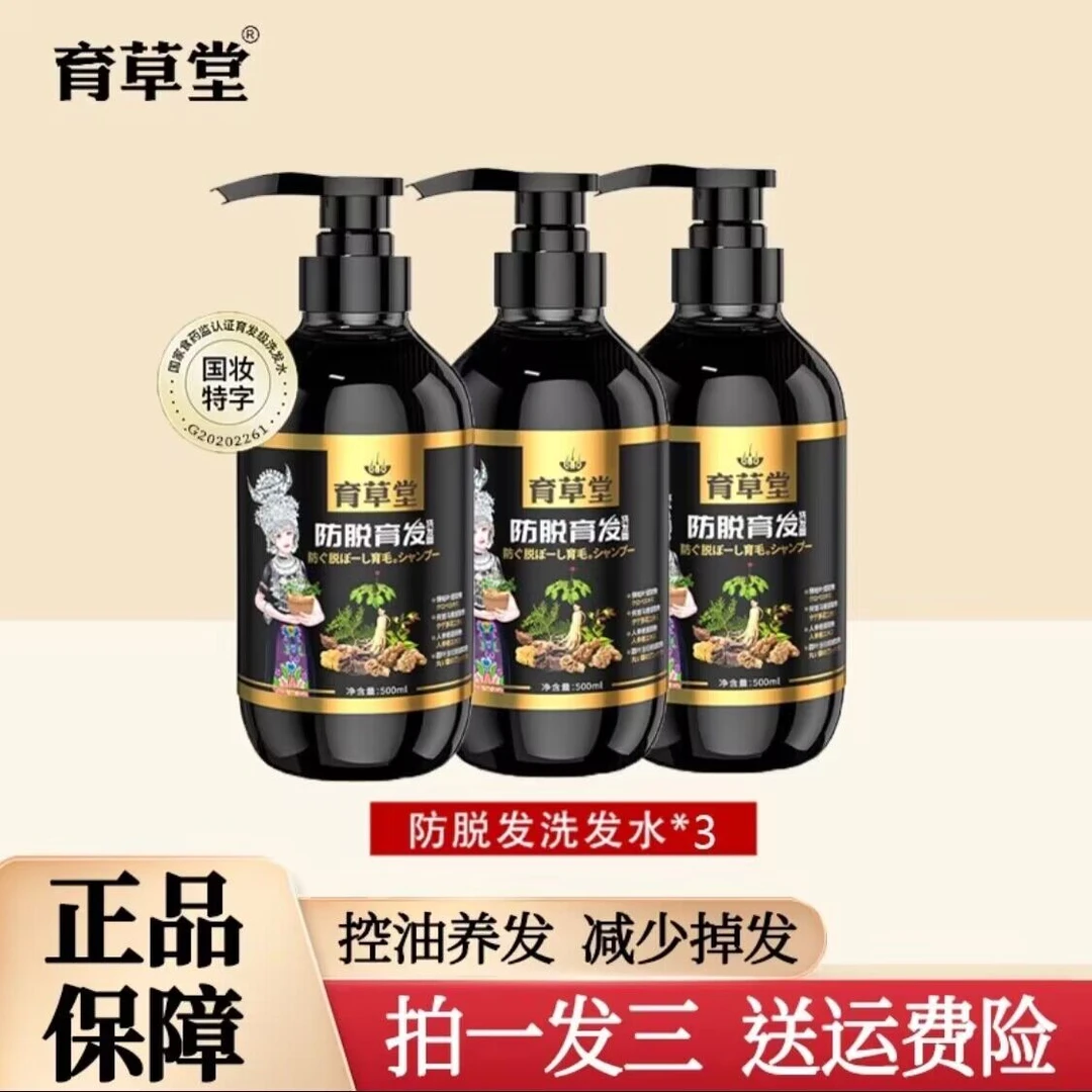 【拍一发三】育草堂防脱育发洗发露草本养发固发滋养发根控油洗发水