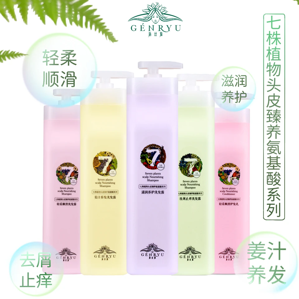 新丝源七株植物氨基酸系类止痒祛屑洗发露补水养发滋养清洁洗发水