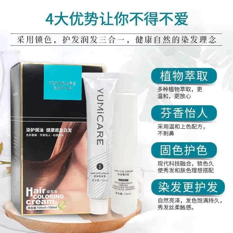 新丝源愈美染发膏焗油温和持久润发亮泽上色时尚丝柔秀发芬香