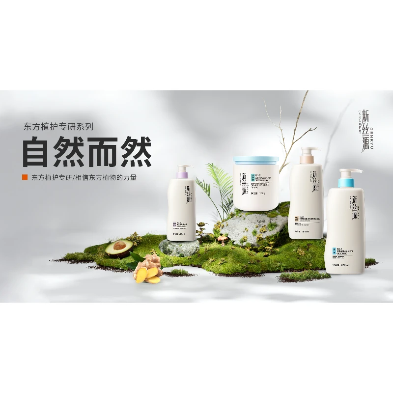 新丝源柔润丝滑护发青蒿去屑止痒洗发乳小黄姜红酒洗发水香氛保湿