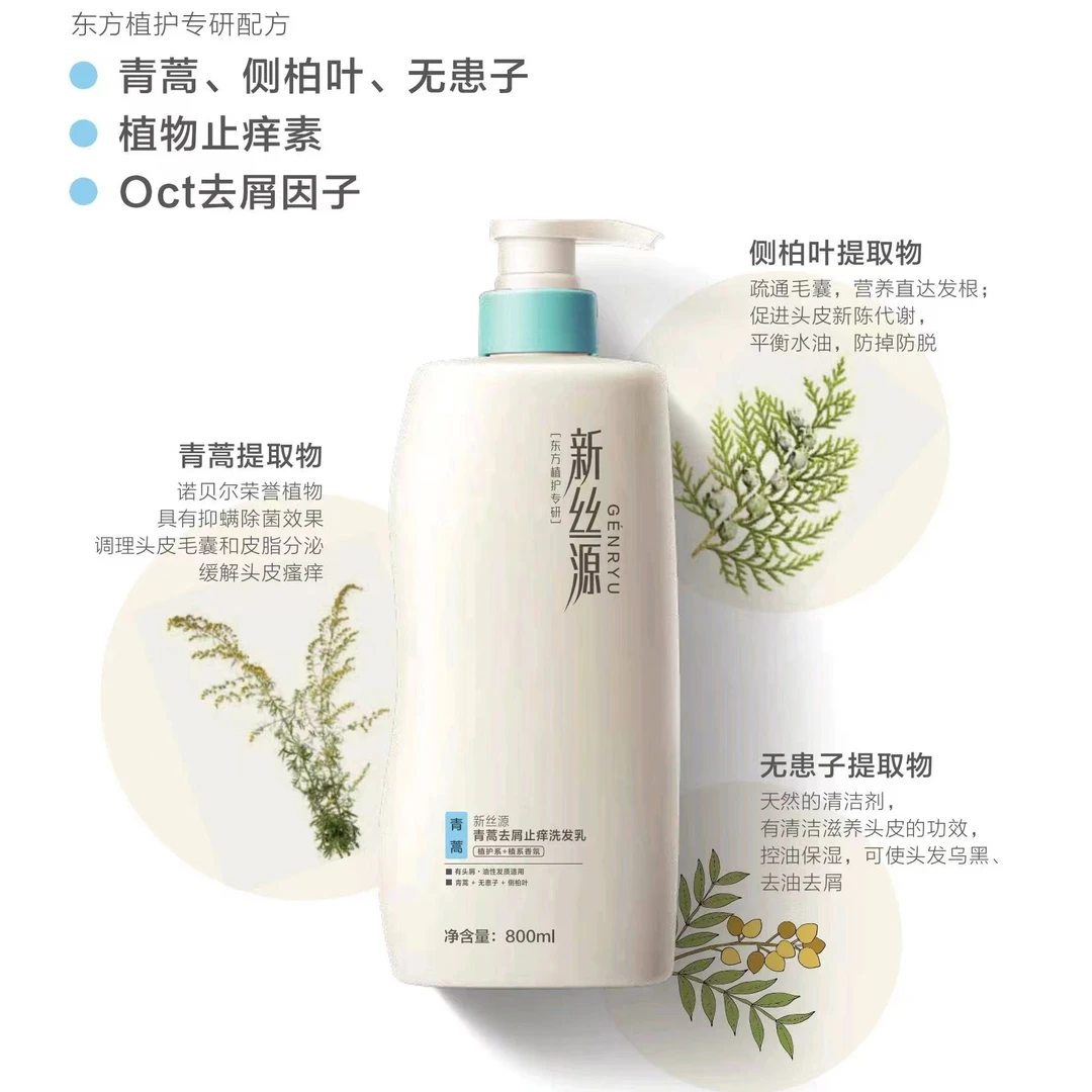 新丝源去屑控油保湿补水留香清爽清洁洗发水缓解洗发水