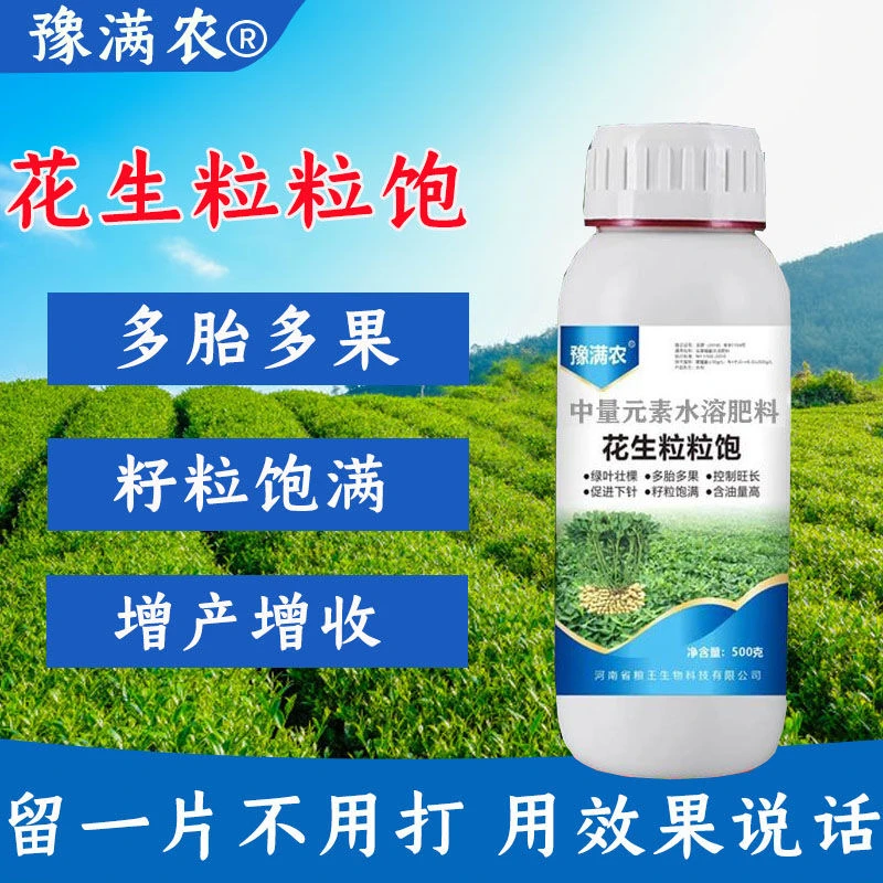 花生膨大粒粒饱高产丰产丰收分叉下针剂花生膨壮粒粒饱叶面肥正品