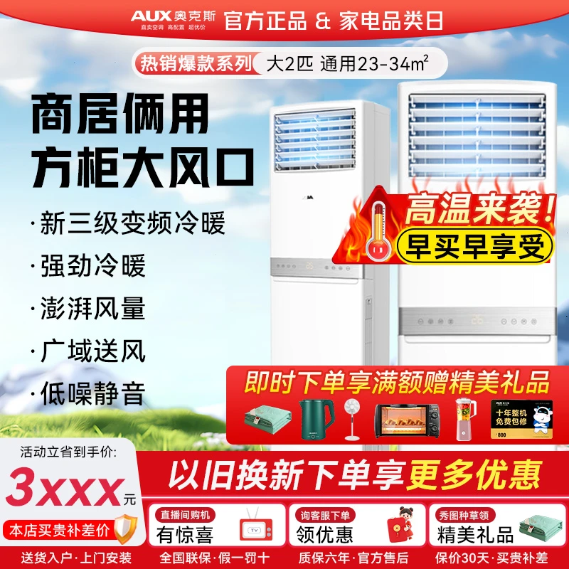 奥克斯空调柜机大2匹新能效变频立式商居俩用冷暖大风口节能空调