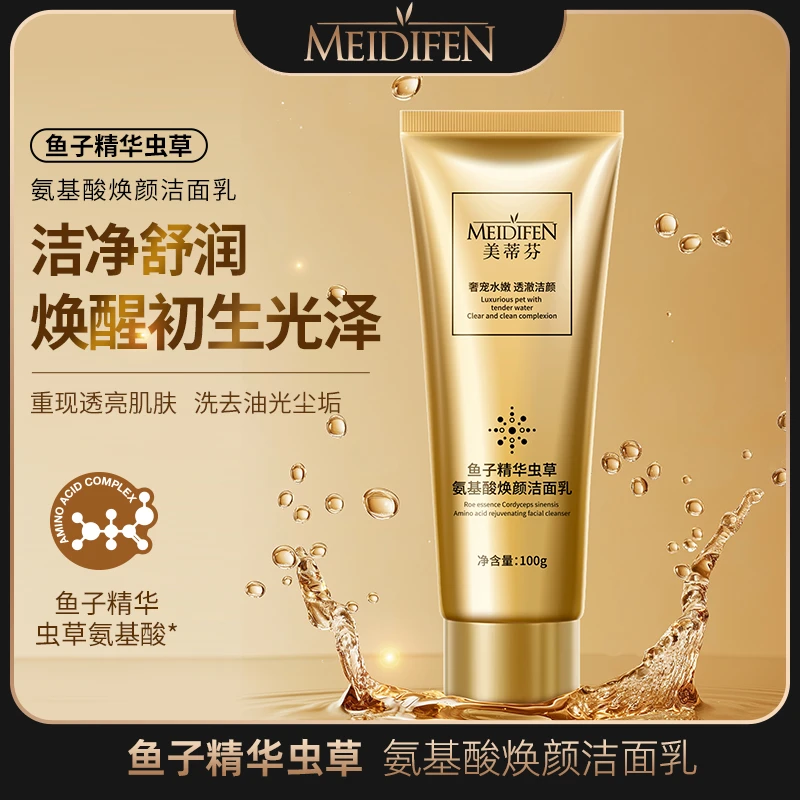 【拍一发二】美蒂芬鱼子精华虫草氨基酸焕颜 洁面乳亲肤不紧绷