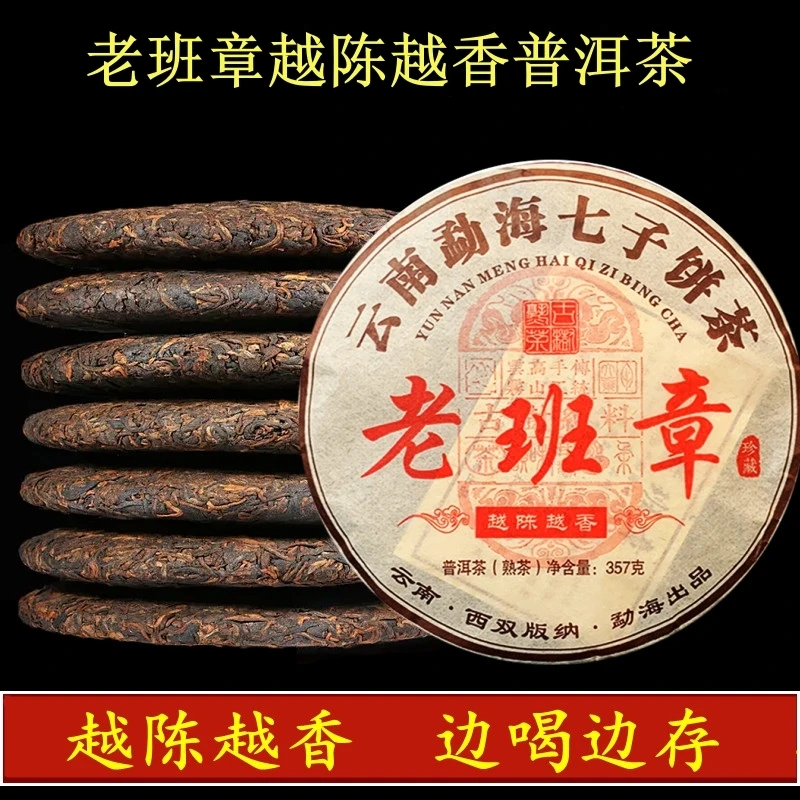 2019年老班章越陈越香普洱茶熟茶熟普茶叶云南勐海七子饼茶357g