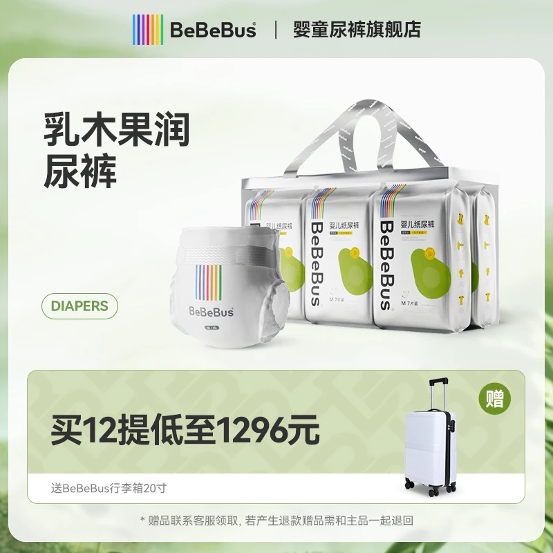 【经典款12提热卖】bebebus乳木果润S-XXXL纸尿裤/学步裤柔软zb
