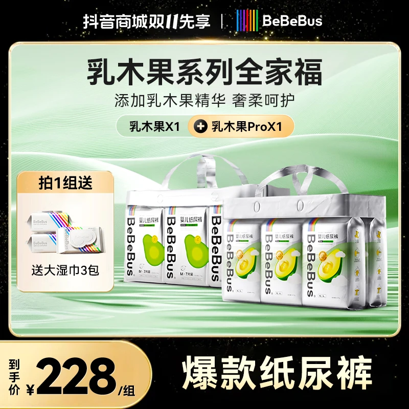 【乳木果全家福】bebebus乳木果润+pro系列S-XXXL纸尿裤拉拉裤