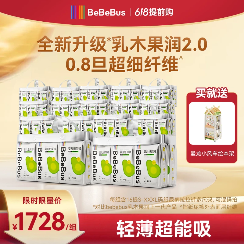 【2.0囤货16提】bebebus乳木果润S-XXXL纸尿裤/学步裤柔软亲肤zb