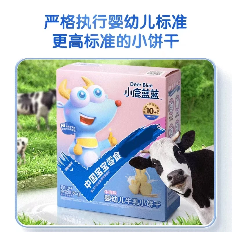 小/鹿/蓝/蓝/牛初乳小饼干宝宝营养牛乳味零食食品无糖