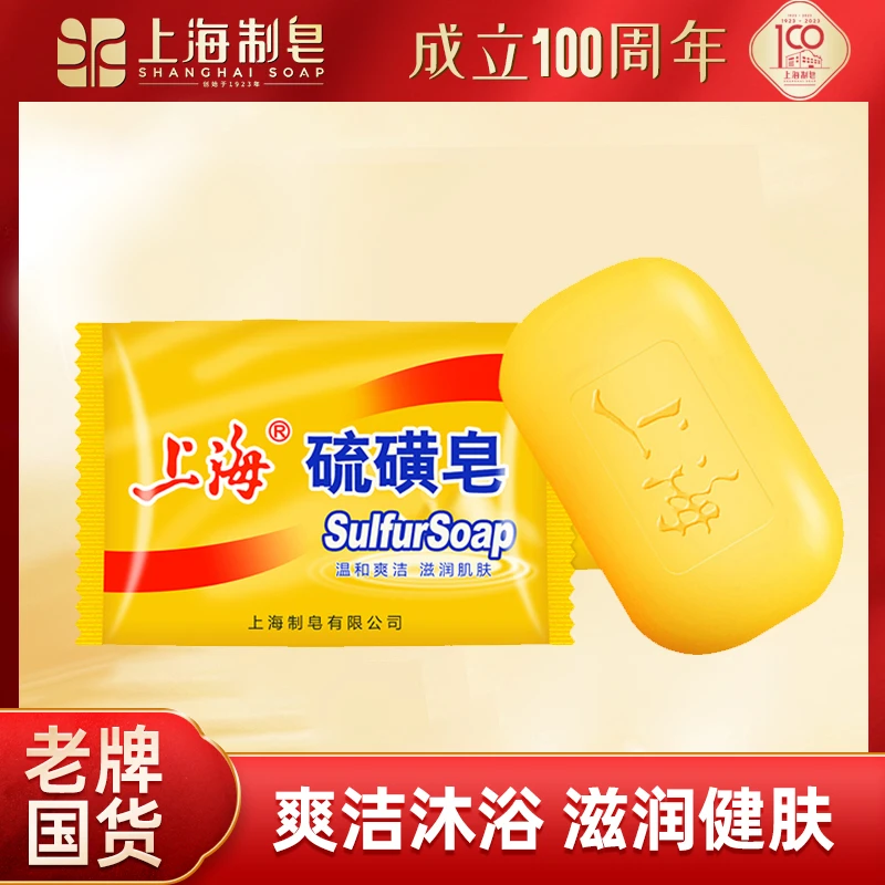 【七夕特惠】上海清爽85g固体香皂清洁洗头洗澡通用清爽药皂商城