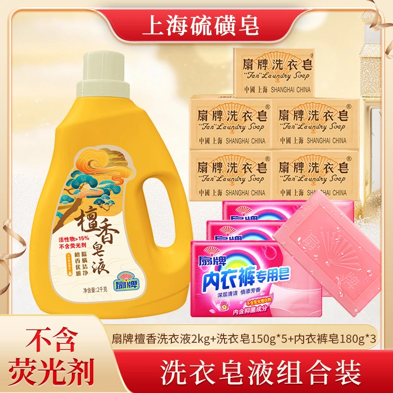 【官旗推荐】上海扇牌檀香皂液2kg大容量除螨留香洗衣液正品商城