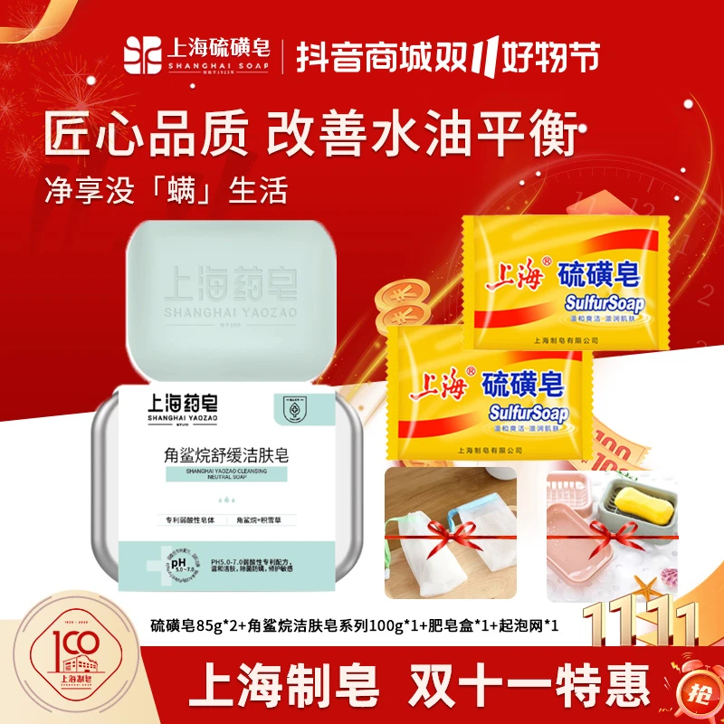 【官旗推荐】上海硫磺皂奢享洁面沐浴皂除螨抑菌控油止痒净肤商城