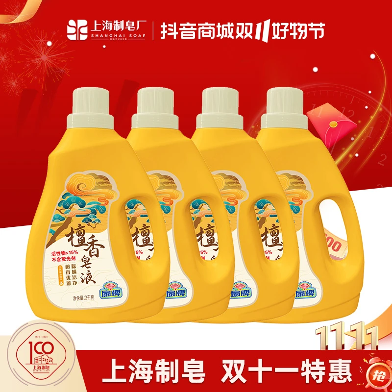 【官旗推荐】上海扇牌檀香洗衣液2kg大桶装大容量深层去污去渍留香