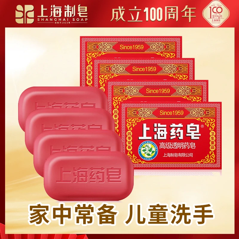 【百年国货】上海药皂130g*4块香皂清润护肤止痒清洁持久留香正品