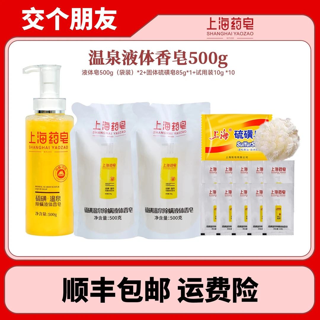 【年货机制开抢】液体硫磺皂洗头洗脸洗全身深层除螨抑菌 【精选】