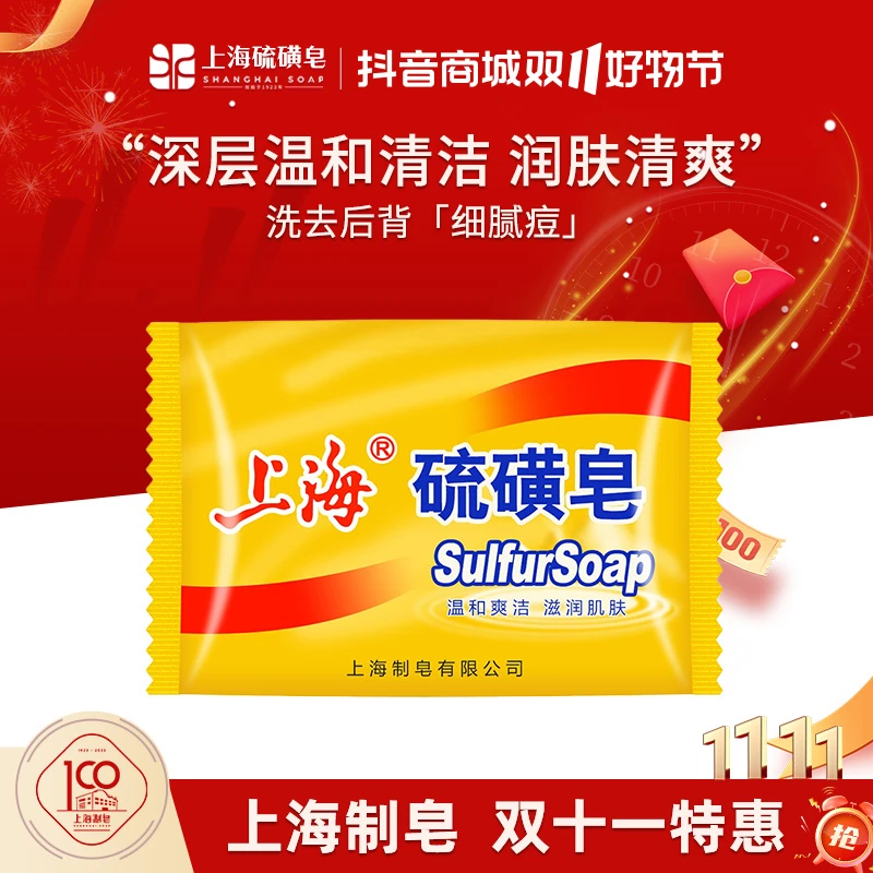 【双11钜惠】上海清爽85g固体香皂清洁洗头洗澡通用清爽药皂商城rw