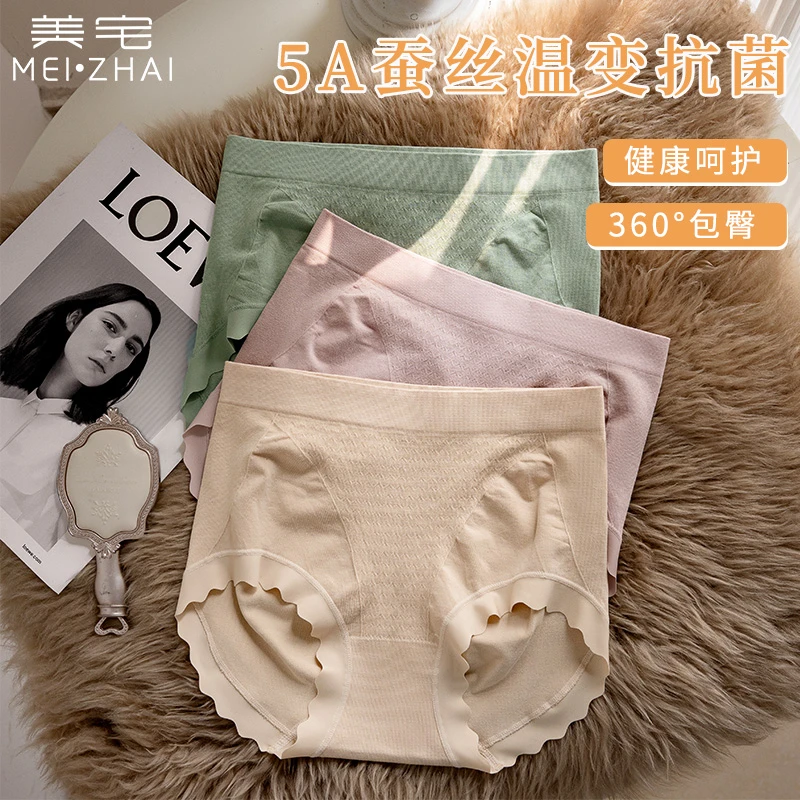 美宅【中腰蚕丝轻收腹】抗菌提臀无痕裸感透气舒适简约大码内裤女士