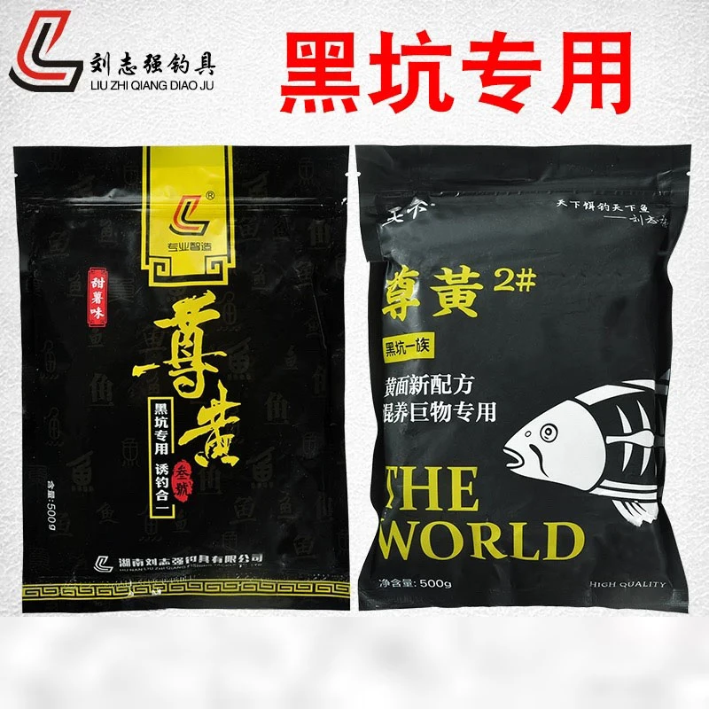刘志强黑坑饵料尊黄2号3号全能饵料黑坑散炮窝料鲫鱼鲤鱼综合配方