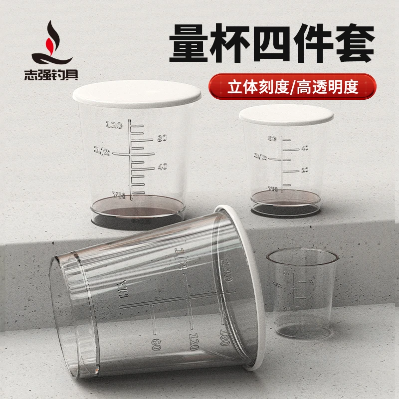 刘志强量杯四件套钓鱼饵料专用开饵拌饵pc材料防摔带刻度钓鱼装备