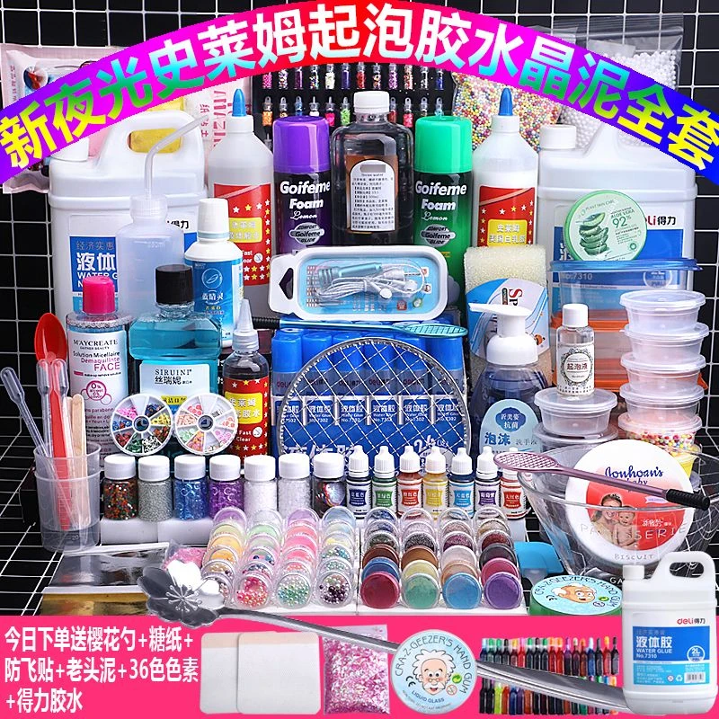 水晶泥史莱姆全套材料手工制作豪华快手做泥的材料套装做泥