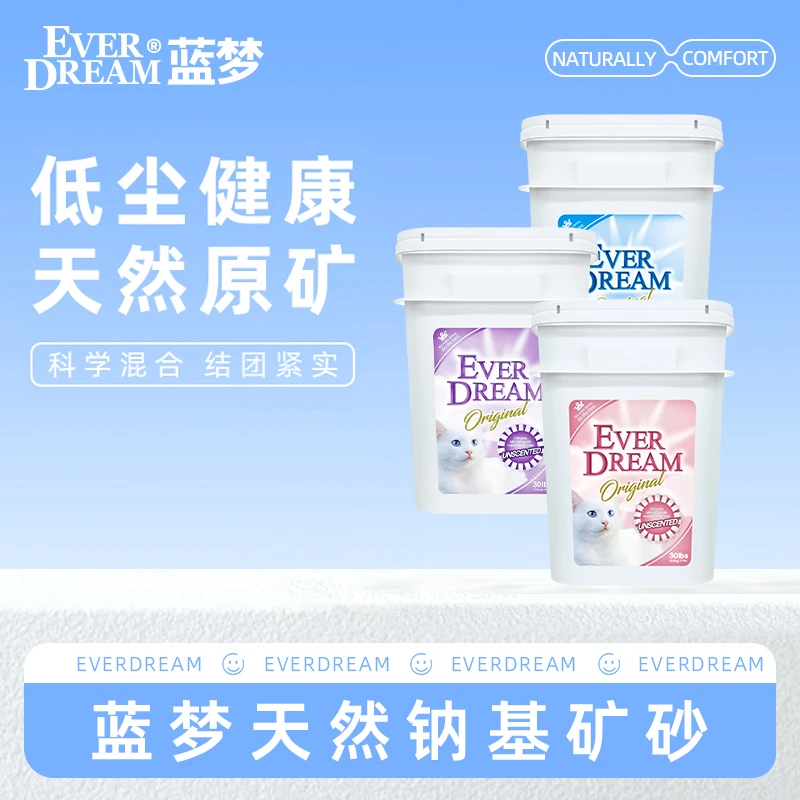 EVERDREAM/蓝梦钠基矿猫砂蓝梦组合经典款 矿砂低尘桶装矿物猫砂
