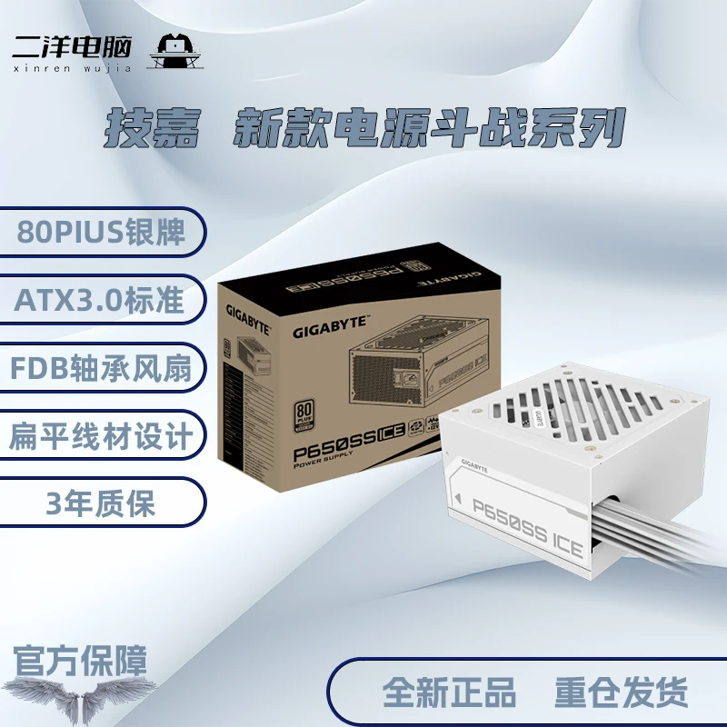 技嘉电源 新款P550SS/P650SS 650W银牌热证 ATX3.0可选金牌全模组