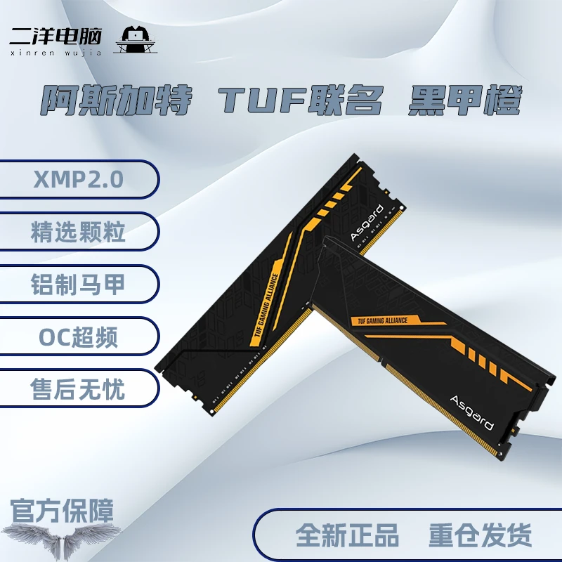 阿斯加特32GB(16Gx2)套装黑橙甲DDR5 6400 台式机内存条TUF联名款