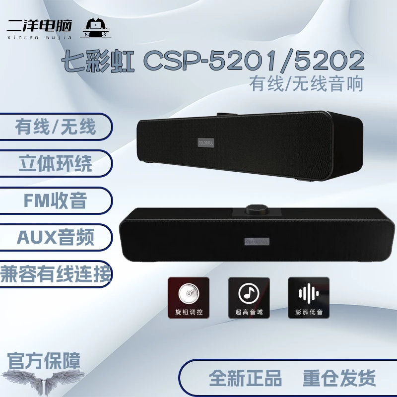 七彩虹CSP5201音响台式机/蓝牙重低音炮便携立体声有线电竞游戏