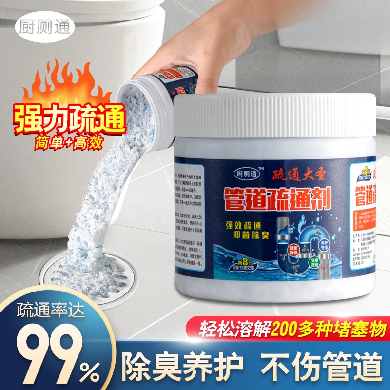 厨侧通管道疏通剂厨房油污厕所马桶地漏强力溶解堵塞神器养护管道
