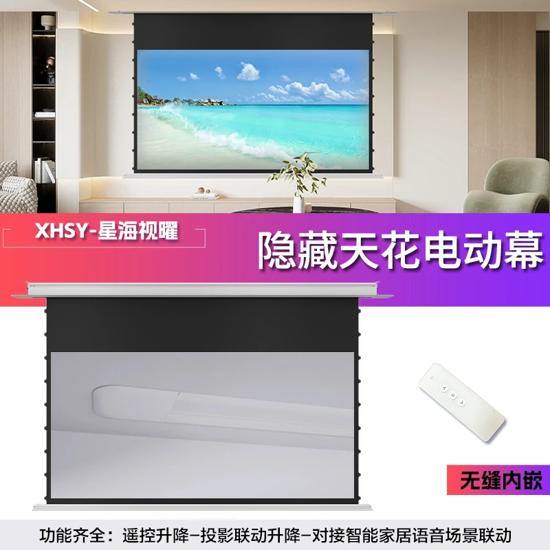 星海视曜内嵌隐藏式电动幕语音智能天花隐藏幕遥控升降电动幕布