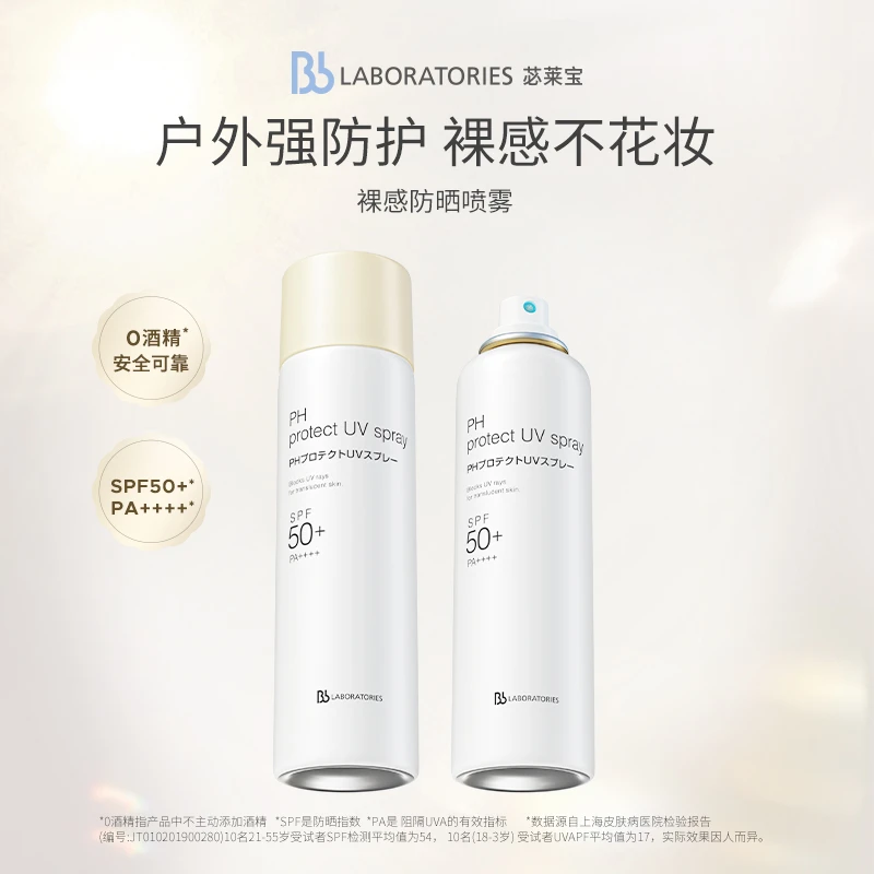 【直播推荐】BbLAB裸感高倍防晒喷雾便携不粘腻清爽防晒黑防晒老