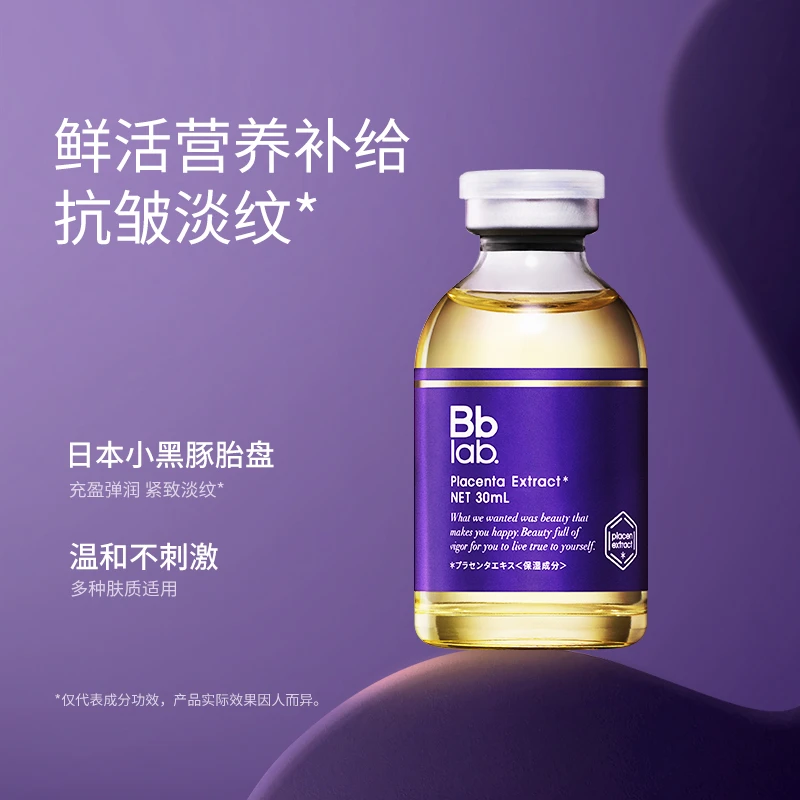 Bb LAB苾莱宝胎盘蛋白原液30ml面部精华紧致