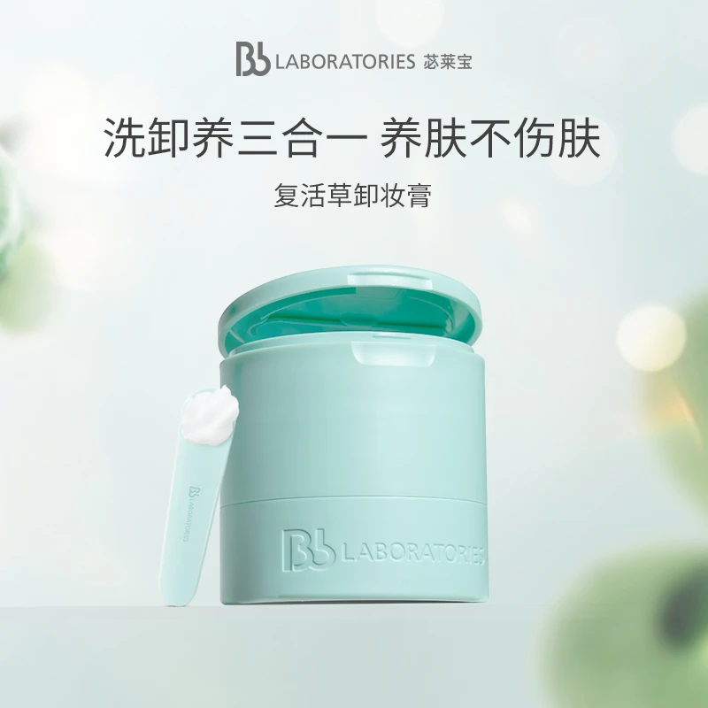 【直播推荐】BbLAB苾莱宝复活草卸妆膏120g养肤乳化快滋润净澈