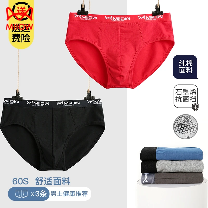 猫人男士三角内裤男生优质长绒棉100%抗菌裆中腰短裤男款红色裤衩