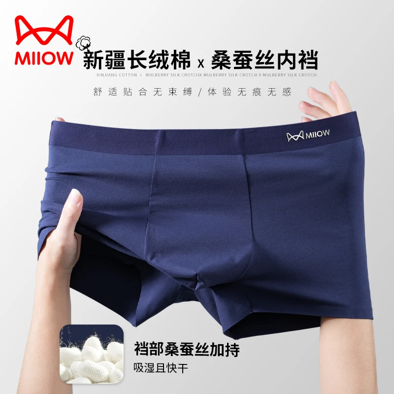猫人高端男士纯棉内裤男款无痕平角短裤蚕桑丝抗菌档高弹舒适透气