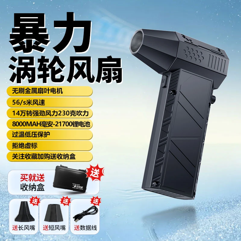 X6PRO14万转涡轮风扇除尘手持吹水无刷电机暴力风扇高速吹风机