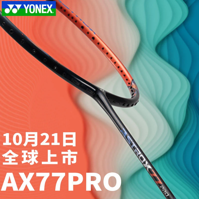 YONEX尤尼克斯专业羽毛球拍 碳纤维天斧77pro新款yy 陈雨菲同款
